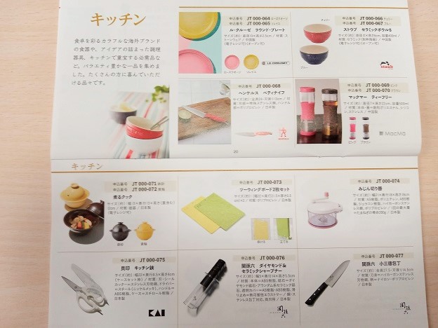 ゆうちょ銀行オリジナルカタログギフトのキッチン用品のページの写真