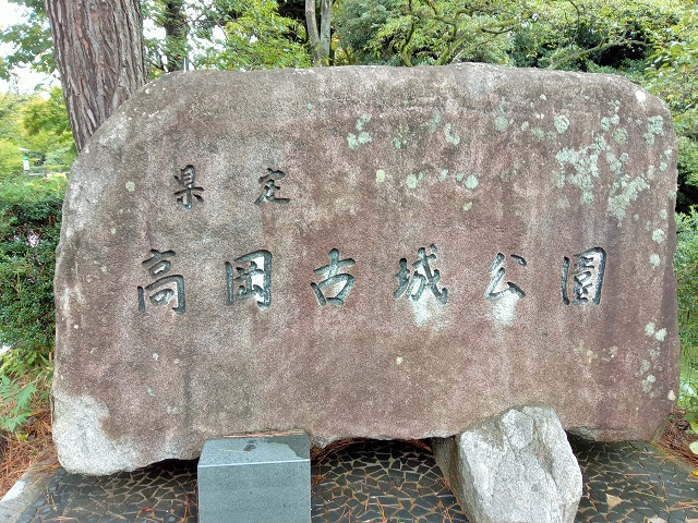 高岡古城公園の搦手口にある石銘板の写真