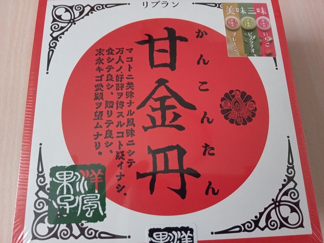 富山銘菓の甘金丹 MIX6個入のパッケージの画像