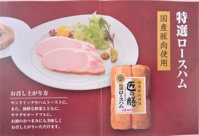 プリマハム株主優待ロースハム「匠の膳」の商品紹介冊子3の画像