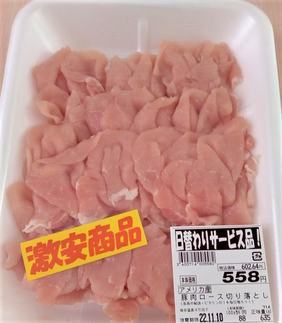業務スーパーのアメリカ産豚肉ロース切り落としの画像