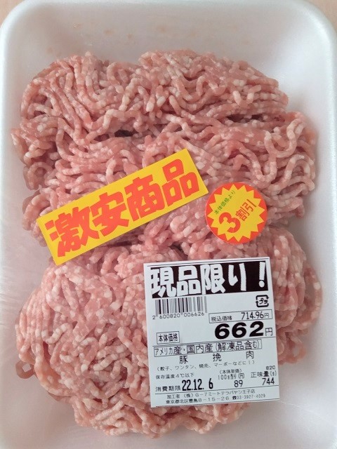 業務スーパーのアメリカ産／国内産豚挽肉の画像