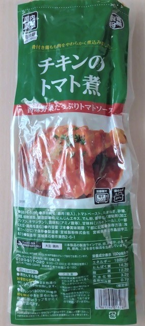 業務スーパーのチキンのトマト煮の画像