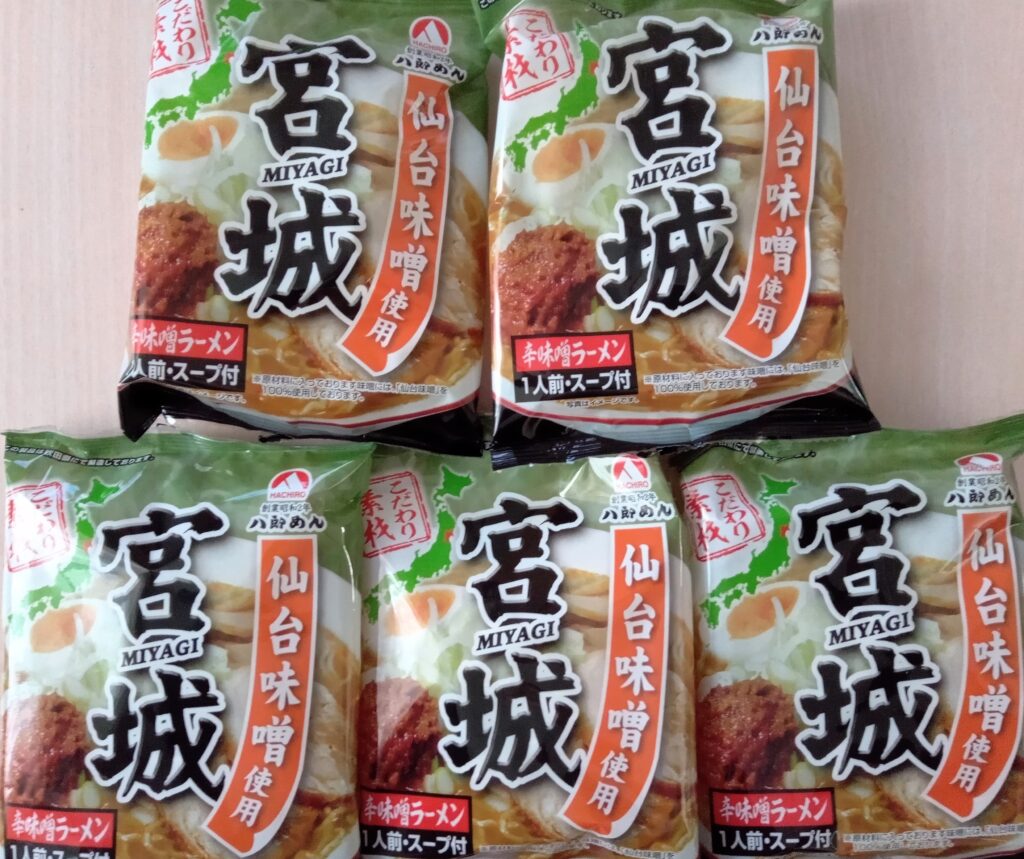 ヤマハ発動機の株主優待で届いた宮城辛味噌ラーメン５食セットの内容